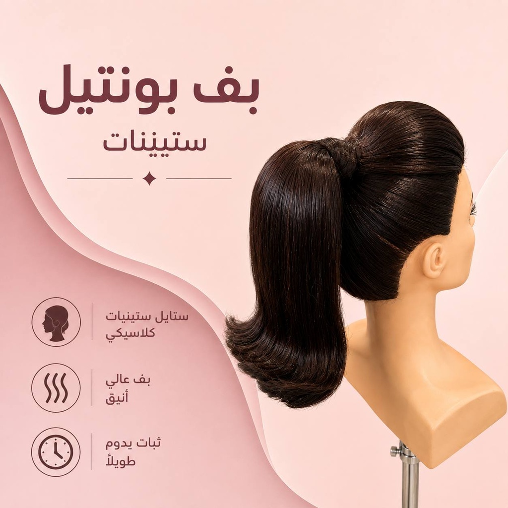 دورة تسريحة الستينات