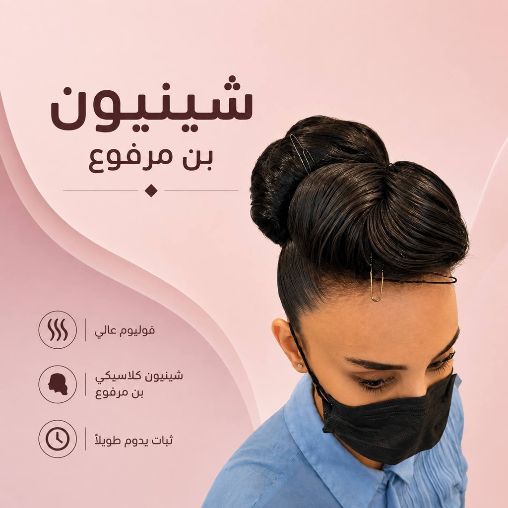 دورة تسريحة بن مرفوع