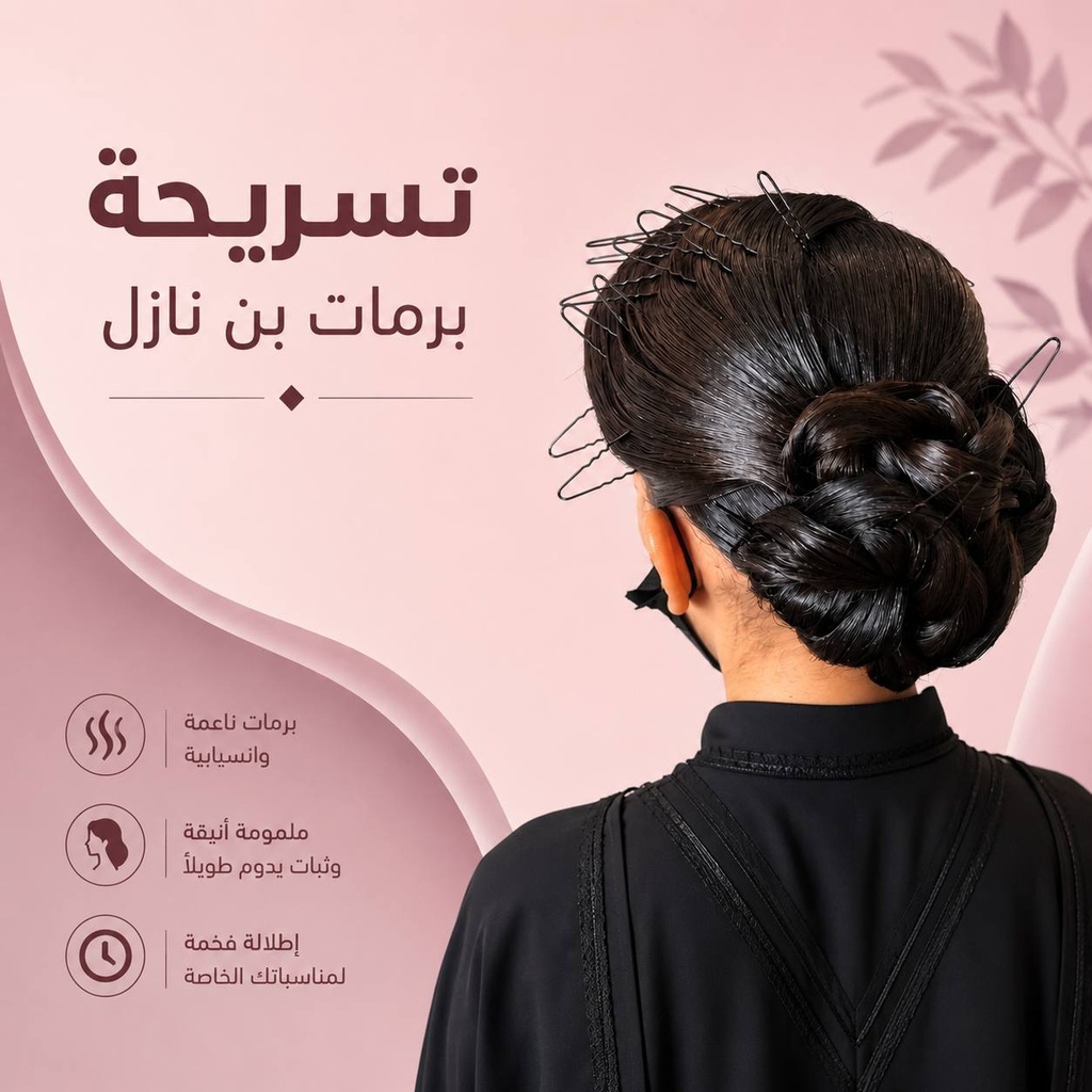 دورة تسريحة ملموم نازل
